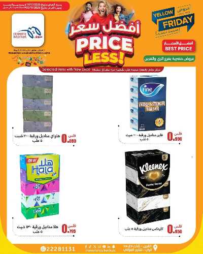 عروض الاسبوع من سوق مييم - القرين 17