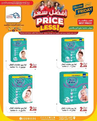 عروض الاسبوع من سوق مييم - القرين 18