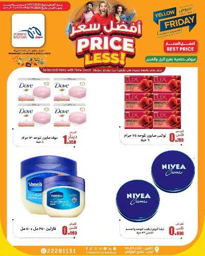 عروض الاسبوع من سوق مييم - القرين 19