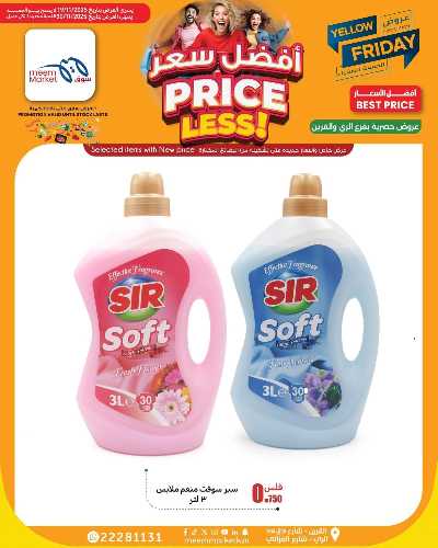 عروض الاسبوع من سوق مييم - القرين 2