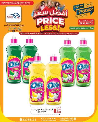 عروض الاسبوع من سوق مييم - القرين 20