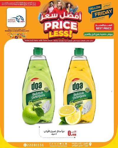 عروض الاسبوع من سوق مييم - القرين 21