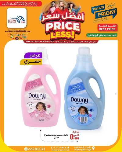 عروض الاسبوع من سوق مييم - القرين 22