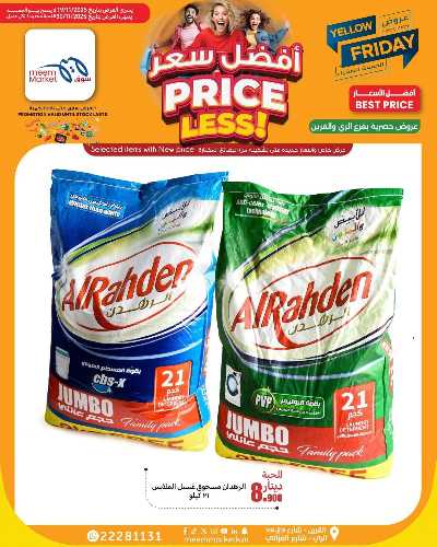 عروض الاسبوع من سوق مييم - القرين 23