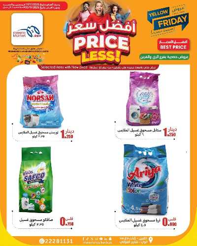 عروض الاسبوع من سوق مييم - القرين 24