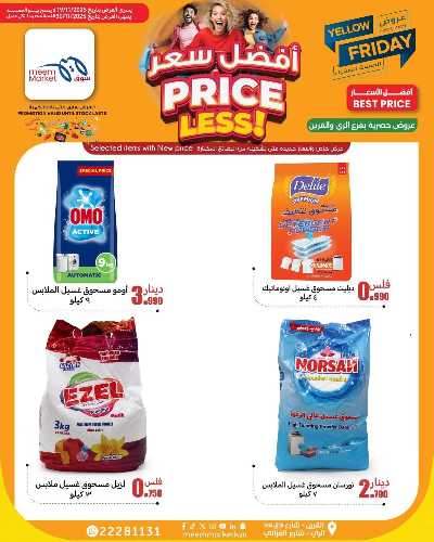 عروض الاسبوع من سوق مييم - القرين 25