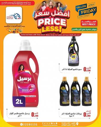 عروض الاسبوع من سوق مييم - القرين 26