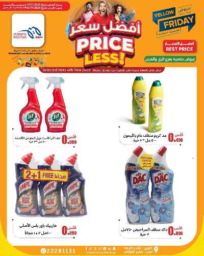 عروض الاسبوع من سوق مييم - القرين 27