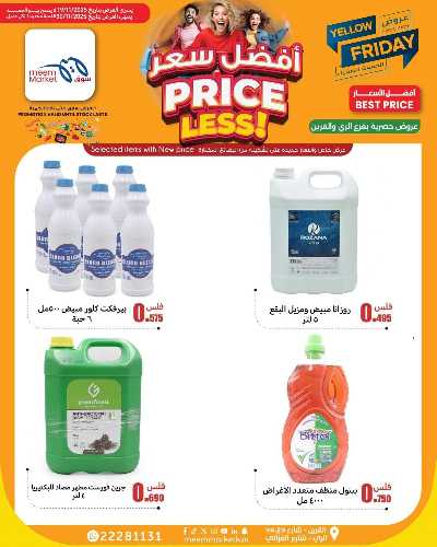 عروض الاسبوع من سوق مييم - القرين 28