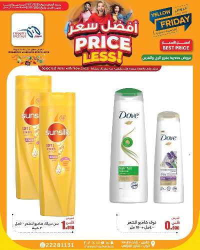 عروض الاسبوع من سوق مييم - القرين 29