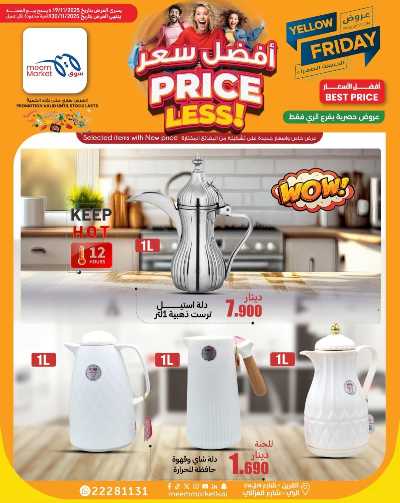 عروض الاسبوع من سوق مييم - القرين 3