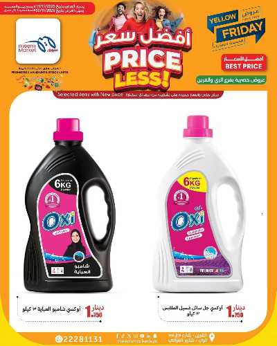 عروض الاسبوع من سوق مييم - القرين 30