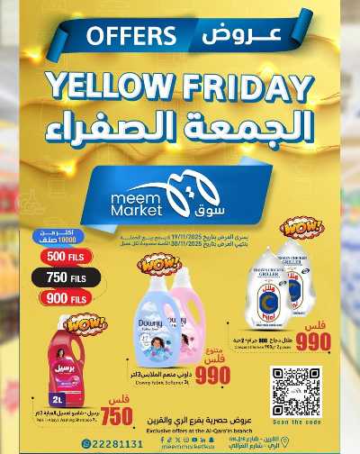 عروض الاسبوع من سوق مييم - القرين 31