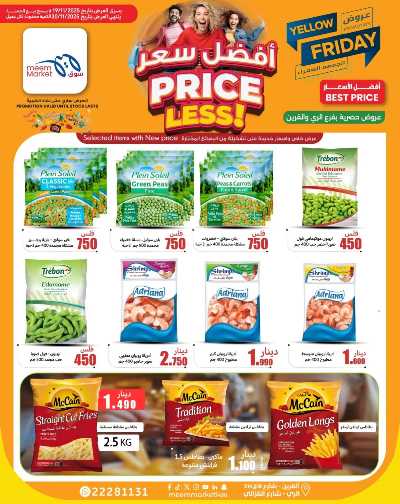 عروض الاسبوع من سوق مييم - القرين 32