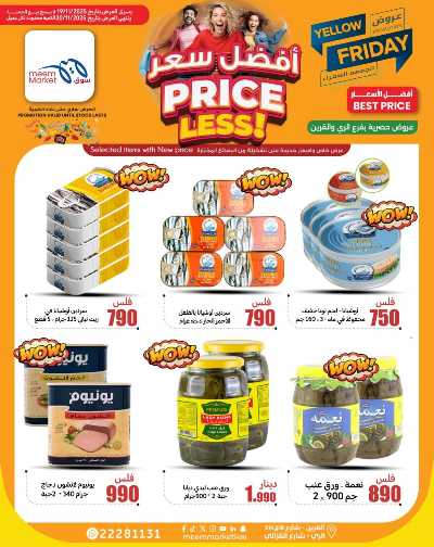 عروض الاسبوع من سوق مييم - القرين 33