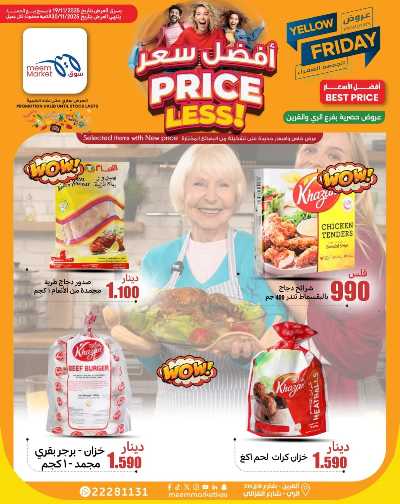 عروض الاسبوع من سوق مييم - القرين 34