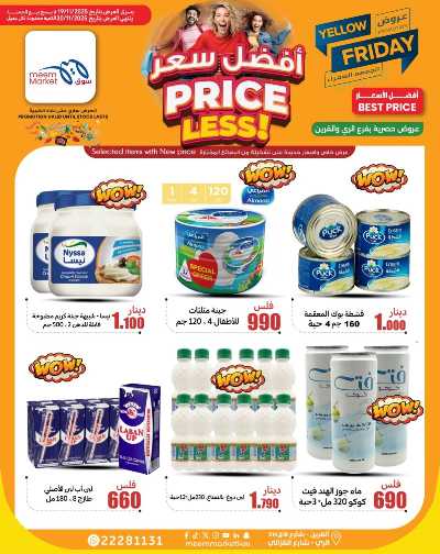 عروض الاسبوع من سوق مييم - القرين 35