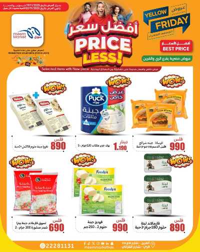 عروض الاسبوع من سوق مييم - القرين 36