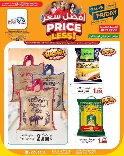 عروض الاسبوع من سوق مييم - القرين 37