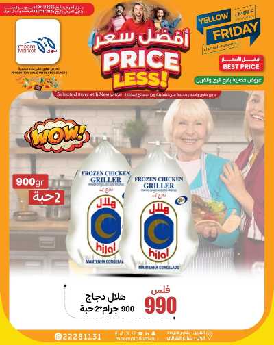 عروض الاسبوع من سوق مييم - القرين 39