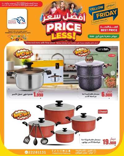 عروض الاسبوع من سوق مييم - القرين 4