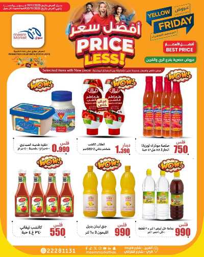 عروض الاسبوع من سوق مييم - القرين 43