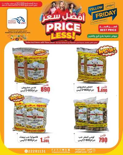 عروض الاسبوع من سوق مييم - القرين 44