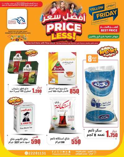 عروض الاسبوع من سوق مييم - القرين 45