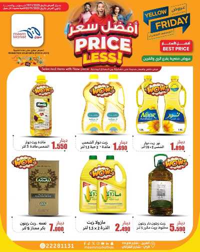 عروض الاسبوع من سوق مييم - القرين 46