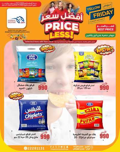 عروض الاسبوع من سوق مييم - القرين 49