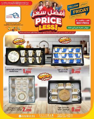 عروض الاسبوع من سوق مييم - القرين 5