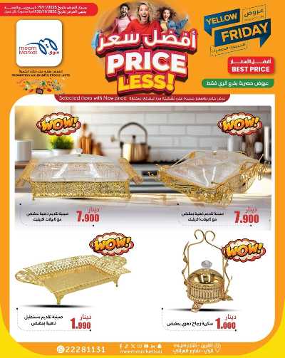 عروض الاسبوع من سوق مييم - القرين 6