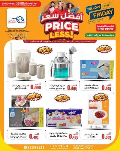 عروض الاسبوع من سوق مييم - القرين 7