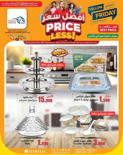 عروض الاسبوع من سوق مييم - القرين 8