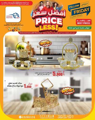 عروض الاسبوع من سوق مييم - القرين 9