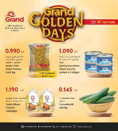 عرض اليوم الواحد  من جراند هايبر   1