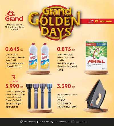 عرض اليوم الواحد  من جراند هايبر   2