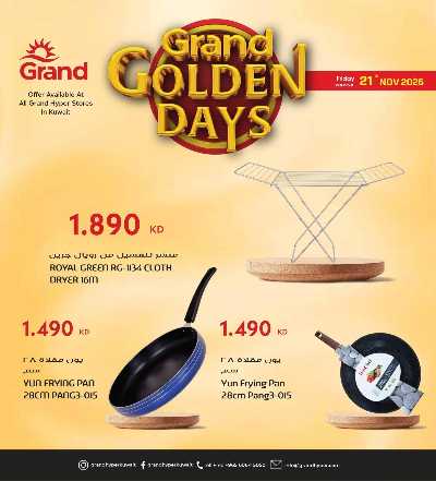 عرض اليوم الواحد  من جراند هايبر   4