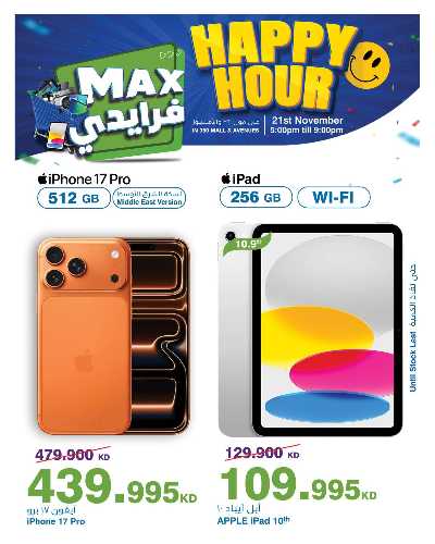 عروض الساعات السعيدة  من هايبر ماكس 12