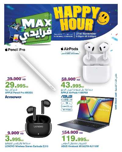 عروض الساعات السعيدة  من هايبر ماكس 13