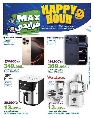 عروض الساعات السعيدة  من هايبر ماكس 7