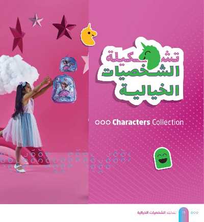 عروض العوده إلى المدارس من مكتبة جرير 16