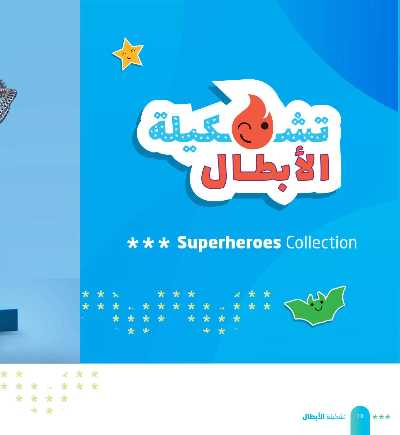 عروض العوده إلى المدارس من مكتبة جرير 18