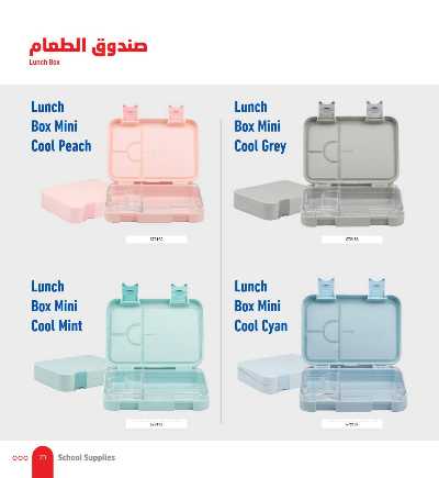 عروض العوده إلى المدارس من مكتبة جرير 23