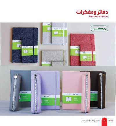 عروض العوده إلى المدارس من مكتبة جرير 26