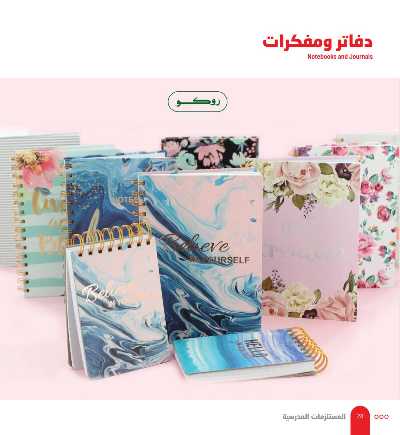 عروض العوده إلى المدارس من مكتبة جرير 28