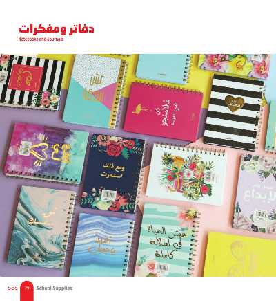 عروض العوده إلى المدارس من مكتبة جرير 29