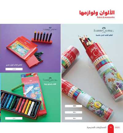 عروض العوده إلى المدارس من مكتبة جرير 30