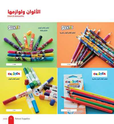 عروض العوده إلى المدارس من مكتبة جرير 31