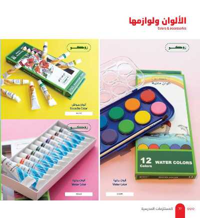 عروض العوده إلى المدارس من مكتبة جرير 32